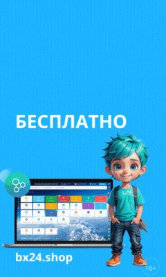 При продлении Битрикс24 Профессиональный и Энтерпрайз (облачный) сроком на 1 год дарим +28 дней к продлеваемой лицензии.