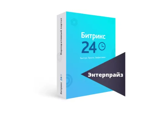 Битрикс24 тариф Энтерпрайз