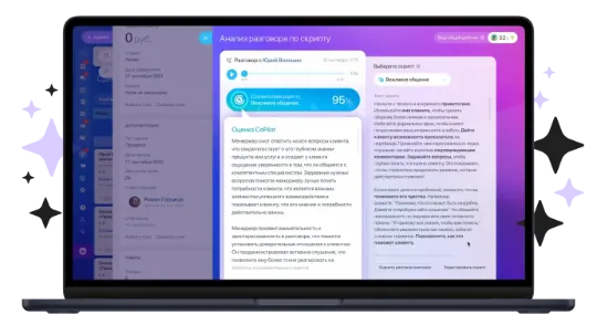 CoPilot в CRM - Скрипты продаж
и Речевая аналитика с AI в Битрикс24