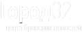 Город32