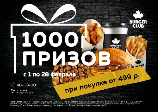 состав бургеров бургер клаб. . состав бургеров бургер клаб фото. состав бургеров бургер клаб-. картинка состав бургеров бургер клаб. картинка . Доставка производится в течение 1 ч. 30 мин. с момента оформления заказа через приложение или через интернет-ресурс Яндекс.Еда.