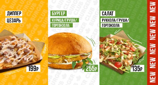 состав бургеров бургер клаб. Novinki. состав бургеров бургер клаб фото. состав бургеров бургер клаб-Novinki. картинка состав бургеров бургер клаб. картинка Novinki. Доставка производится в течение 1 ч. 30 мин. с момента оформления заказа через приложение или через интернет-ресурс Яндекс.Еда.