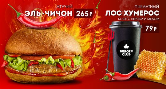 состав бургеров бургер клаб. El CHichon Los KHumeros. состав бургеров бургер клаб фото. состав бургеров бургер клаб-El CHichon Los KHumeros. картинка состав бургеров бургер клаб. картинка El CHichon Los KHumeros. Доставка производится в течение 1 ч. 30 мин. с момента оформления заказа через приложение или через интернет-ресурс Яндекс.Еда.