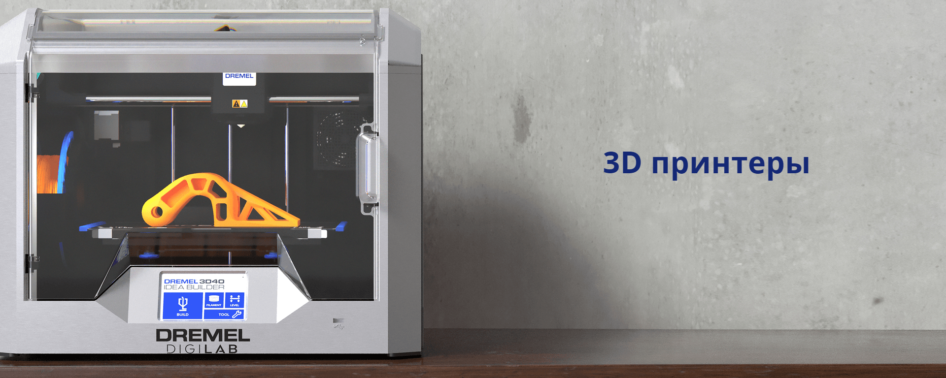 DREMEL. 3D принтеры.