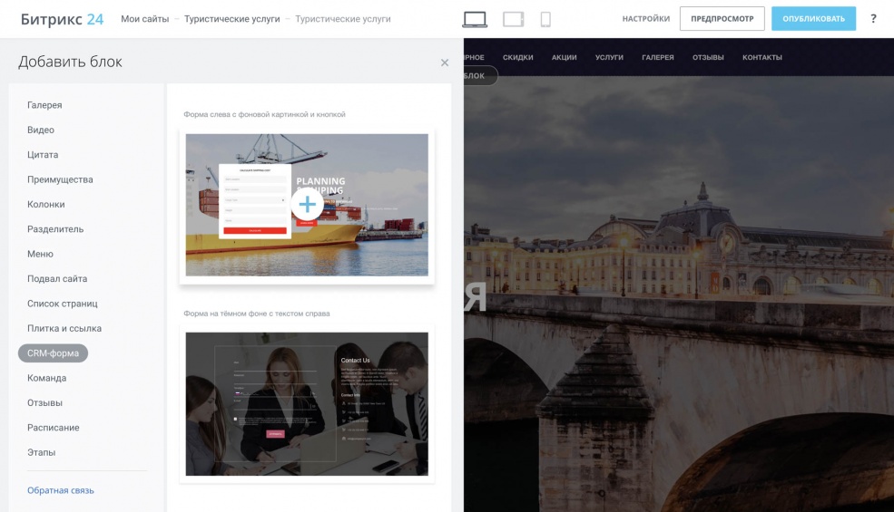 Сайты в Битрикс24 Главная задача - приводить клиентов