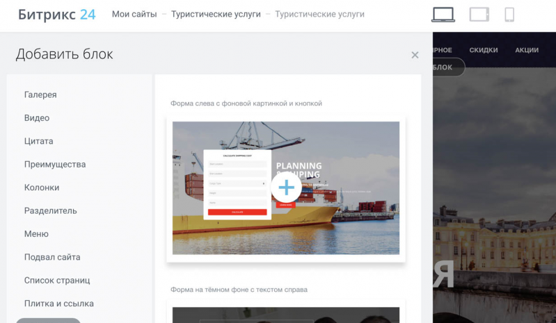 Сайты в Битрикс24 Главная задача - приводить клиентов