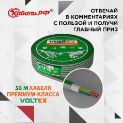 Кабель.РФ – официальный партнер завода, проводит КОНКУРС нашей продукции!