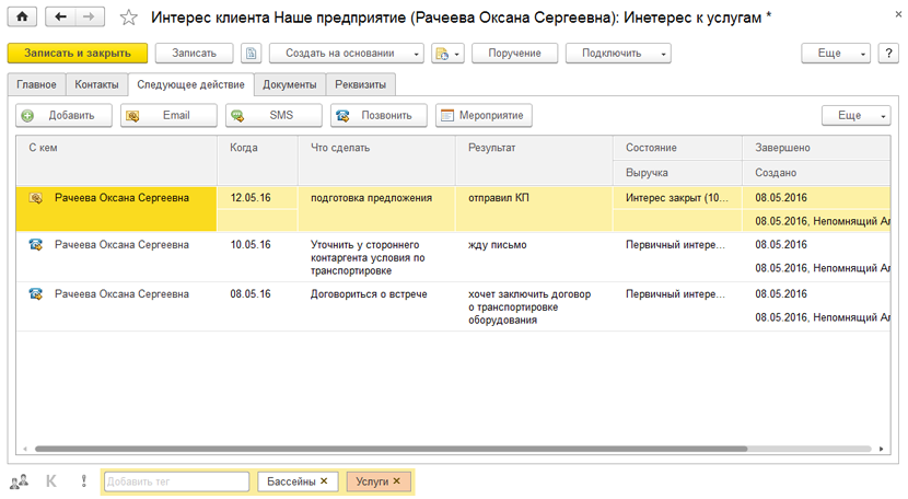 Интерес клиента