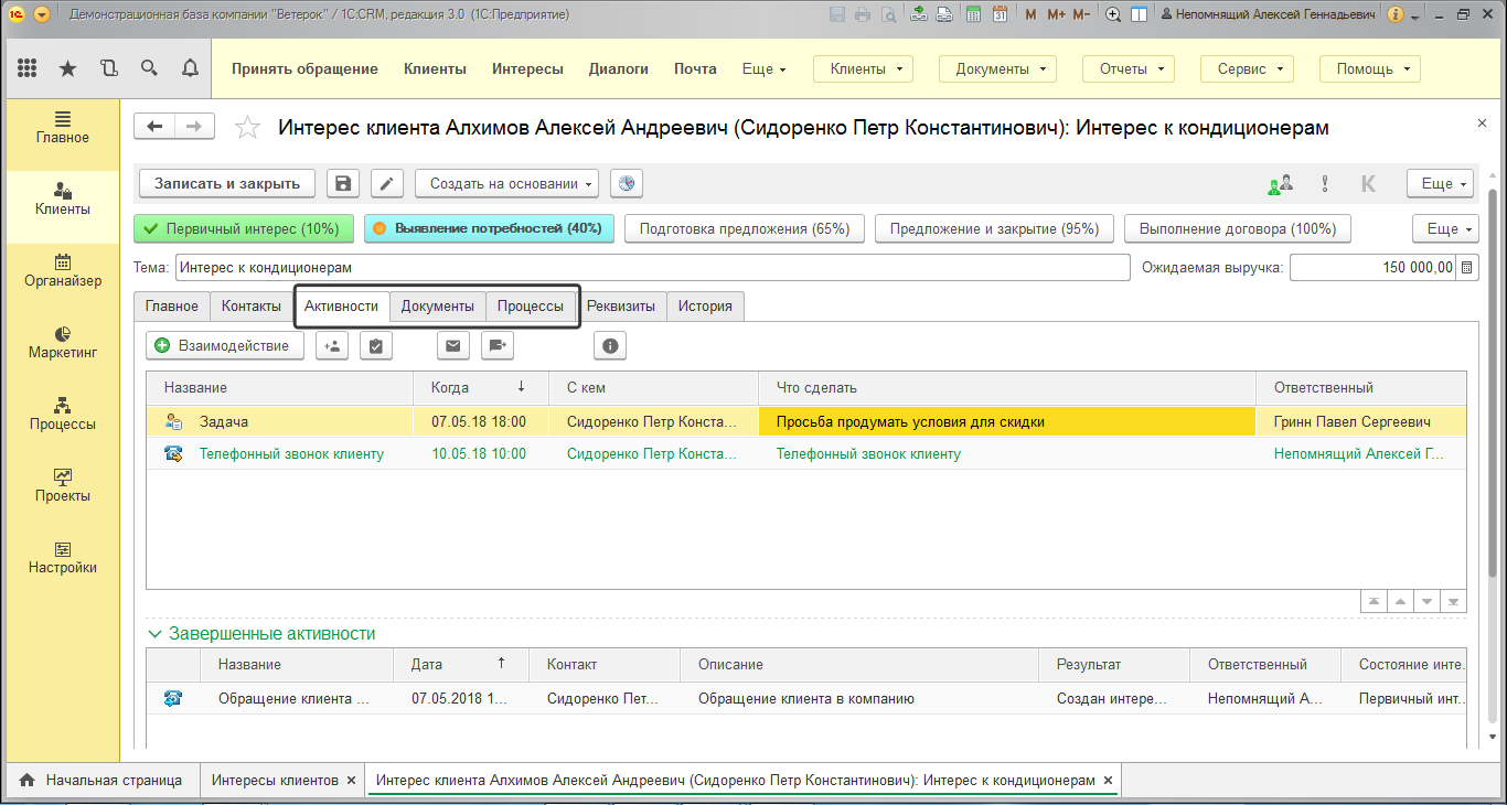 Интерес клиента: Выявление потребностей