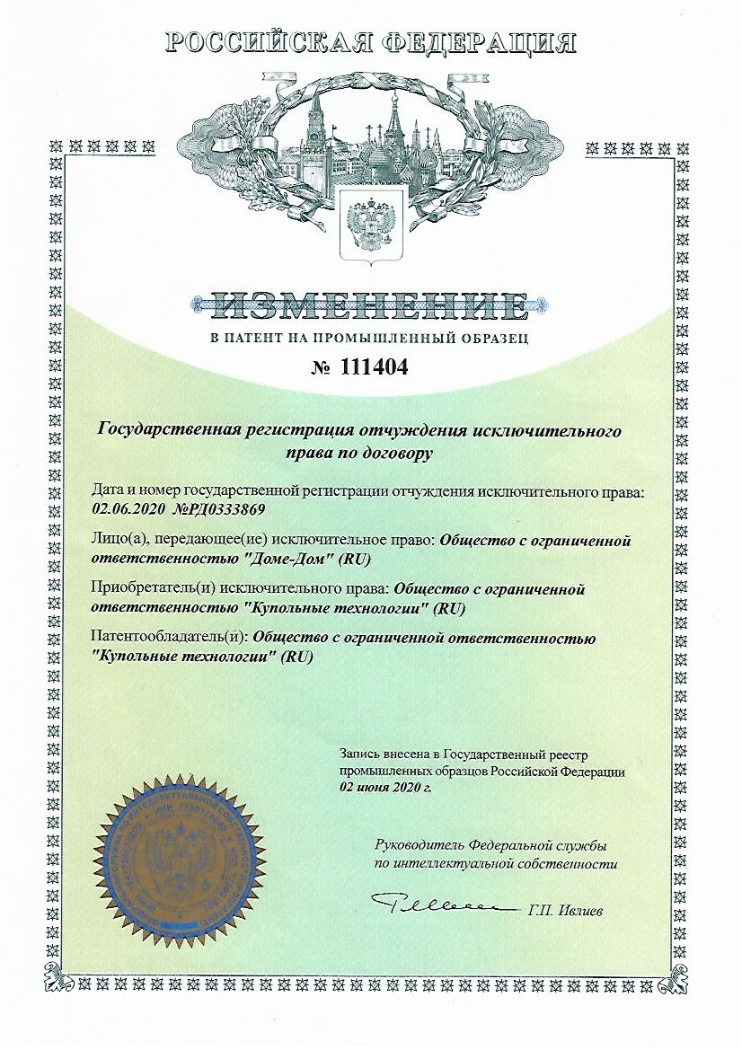 Патент на технологию