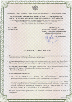 Гигиеническое экспертное заключение