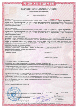 Сертификат пожарной безопасности ГОСТ