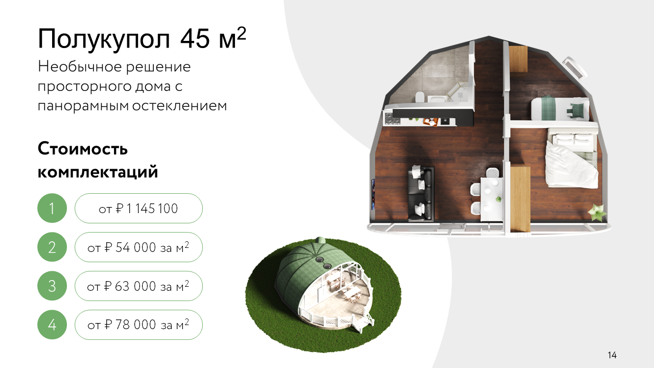 Купольные жилые дома под ключ для жизни, бизнеса и отдыха в Москве и  Московской области