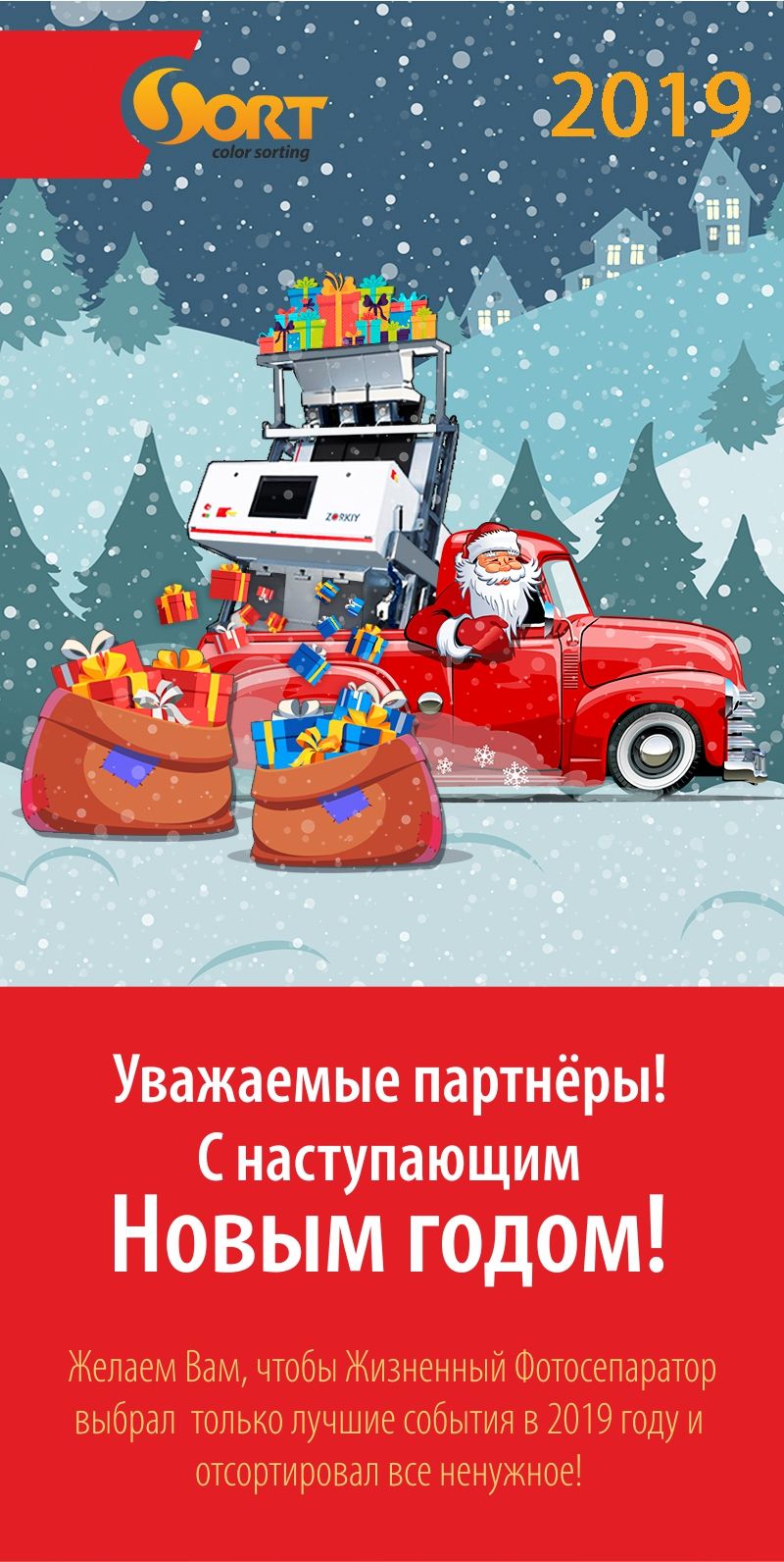 Компания СиСорт поздравляет вас с наступающим Новым годом!