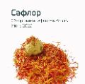 Обзор рынка сафлора ссылка на отчет