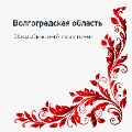 Обзор Воронежской области ссылка на отчет