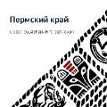 Обзор Пермской области ссылка на отчет