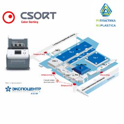 CSort примет участие в выставке RUPLASTICA 24-27 января