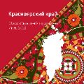 Обзор Красноярского края ссылка на отчет