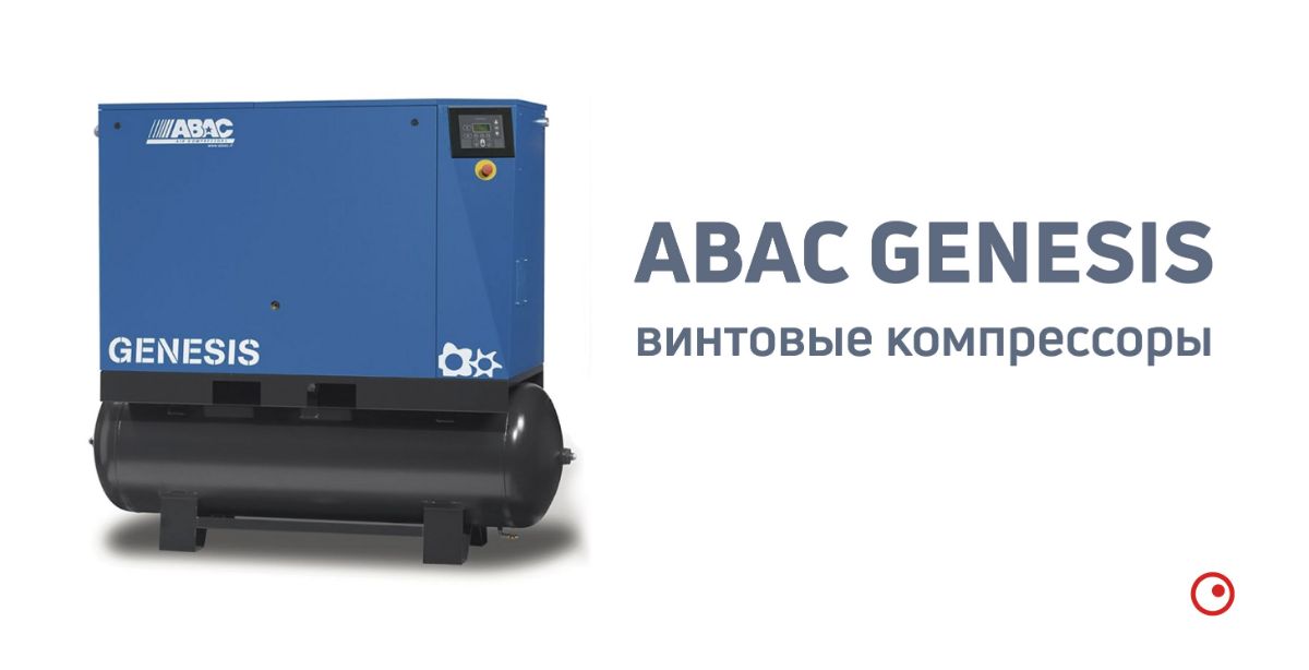 Компрессор abac genesis