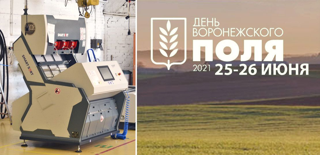 Стенд CSort на выставке День Воронежского Поля 2021