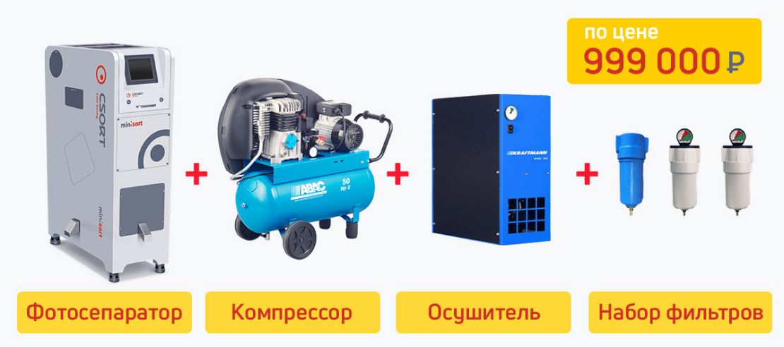 Дарим подарки при покупке фотосепаратора «Минисорт»!