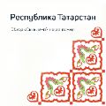 Обзор республики Татарстан ссылка на отчет