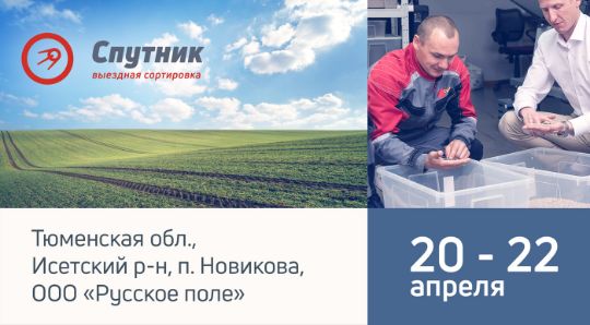 Приглашаем вас принять участие в выездной сортировке «Спутник» CSort. 20 - 22 апреля 2021.