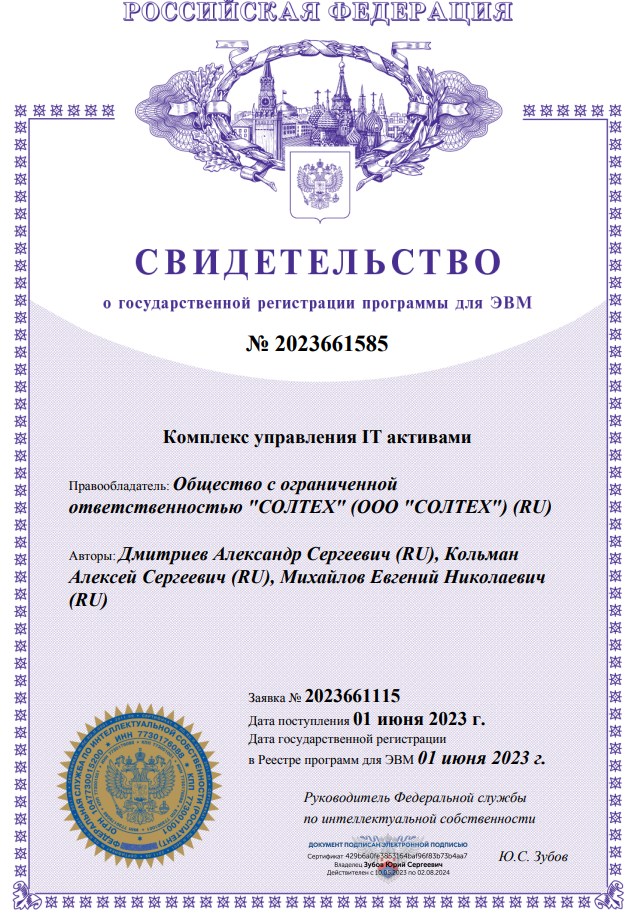 Свидетельство о гос.регистрации СОЛ3