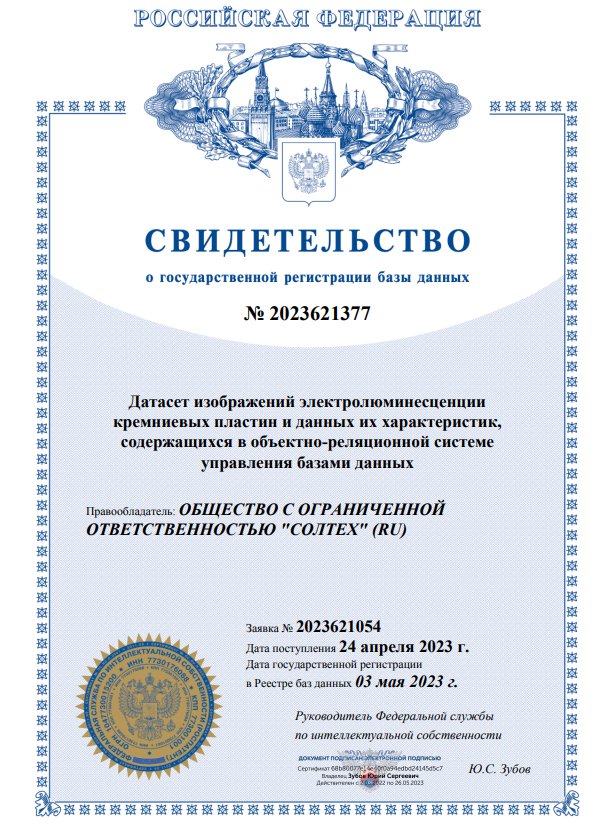 Свидетельство о гос.регистрации СОЛ 6