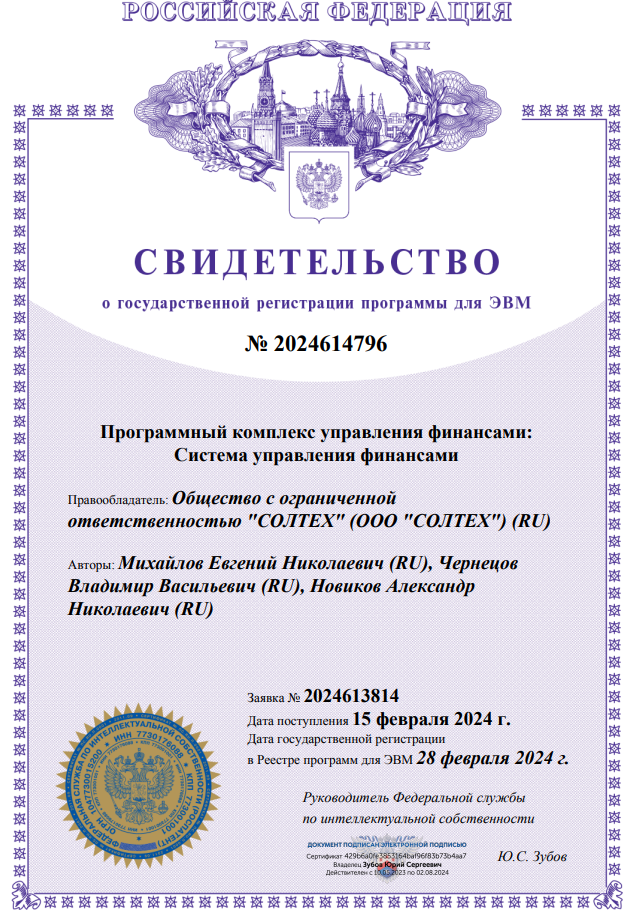 Свидетельство о гос.регистрации СОЛ7