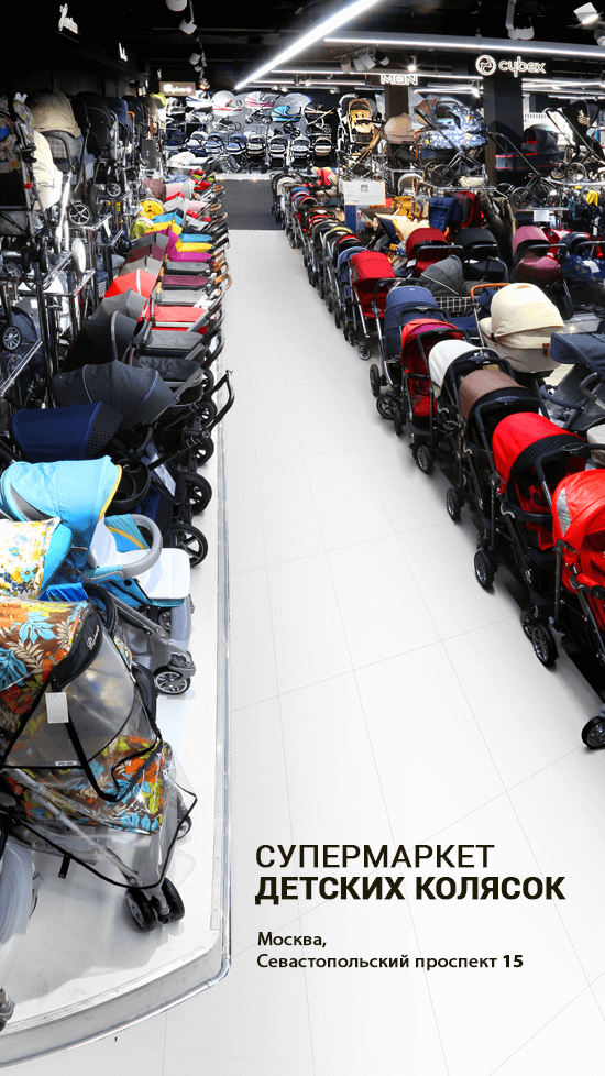 Магазин колясок в Москве - EUROBABYSHOP