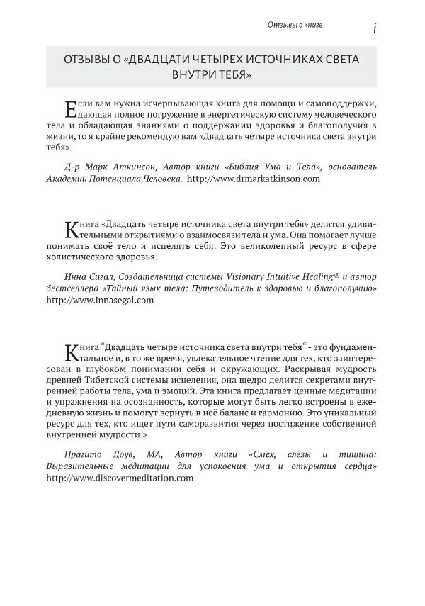 Отзывы на книгу о Тибетских пульсаций