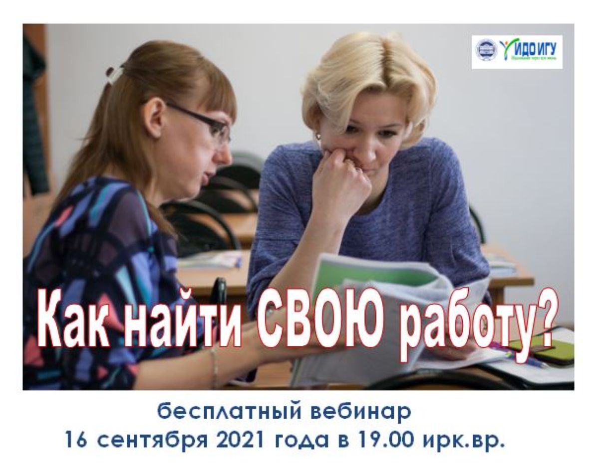 Как найти СВОЮ работу?