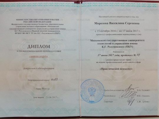 Практический психолог