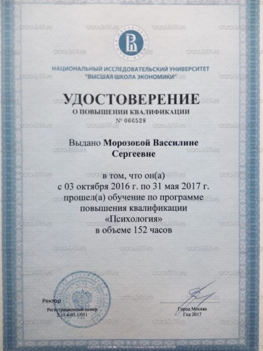 Повышение квалификации "Психолог"