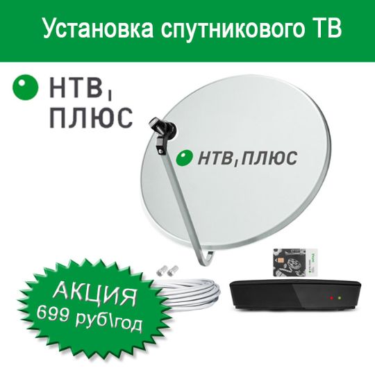 НТВ-Плюс в Челябинске