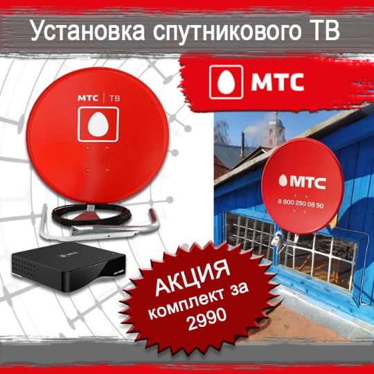 МТС ТВ в Челябинске