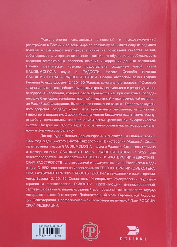 Психотерапия и сексуальная терапия — Экономико-Гуманитарный Университет в Варшаве