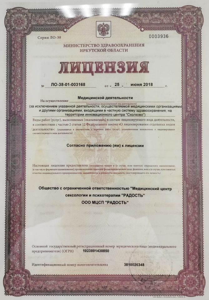 Лицензия на медицинскую деятельность