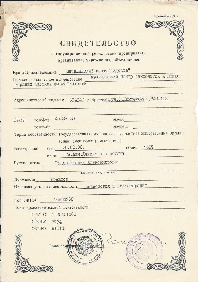 Свидетельство