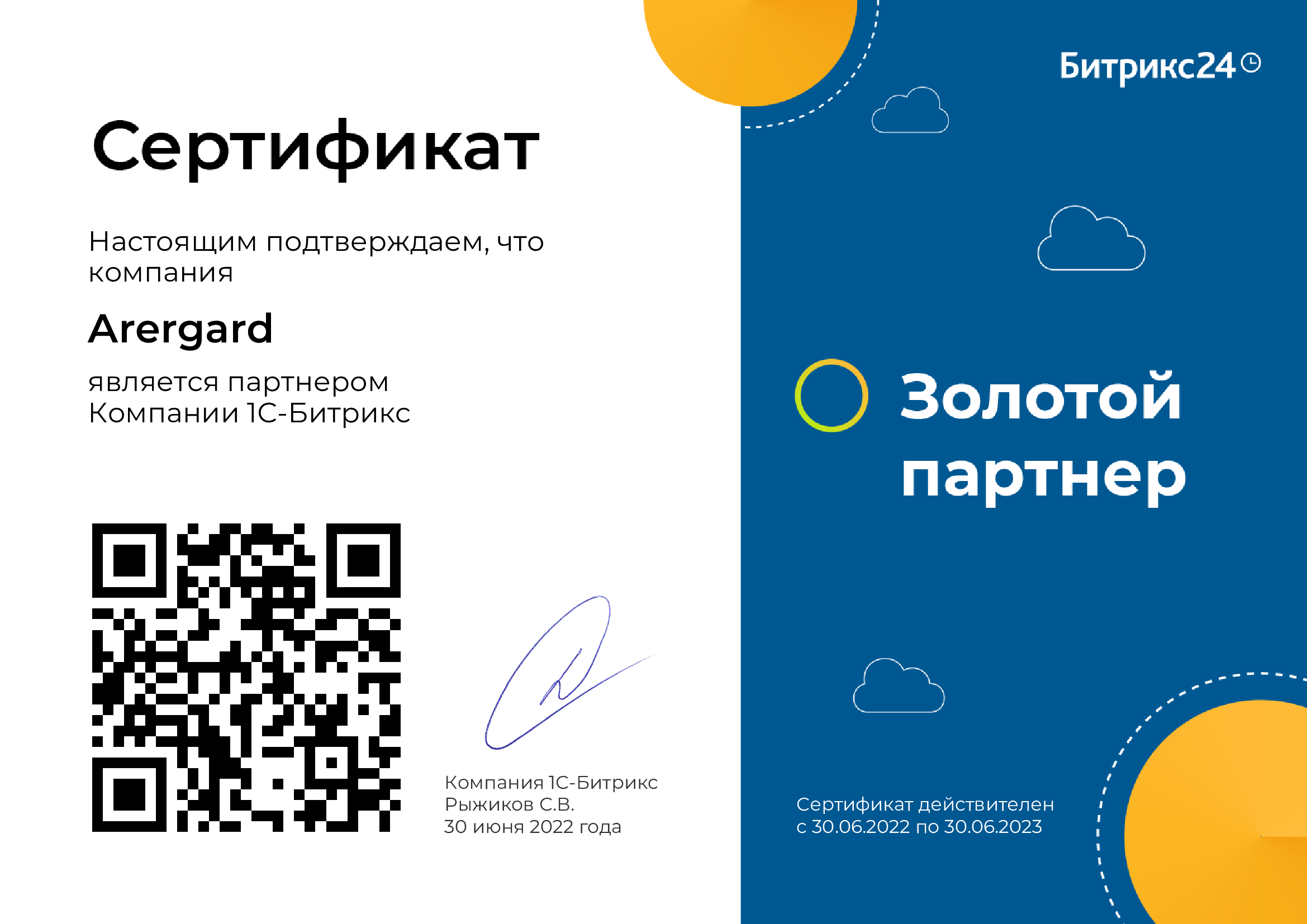 Запись на презентацию у Золотого партнёра Битрикс 24