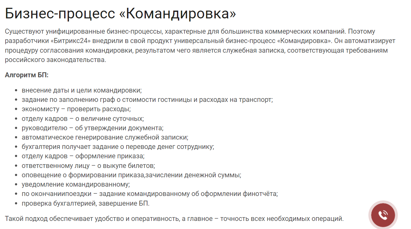 Бизнес-процесс «Командировка»