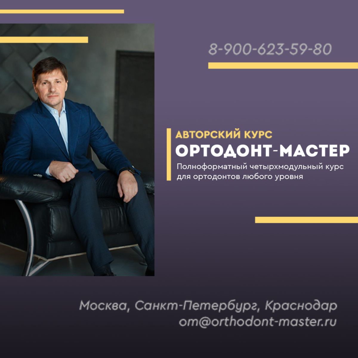 Курсы для ортодонтов 