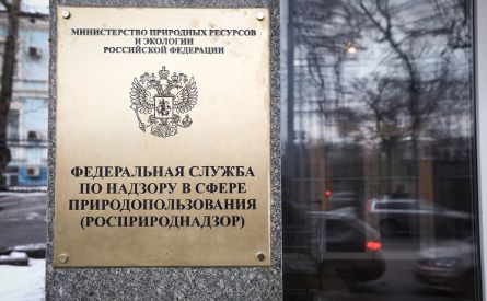 Росприроднадзор