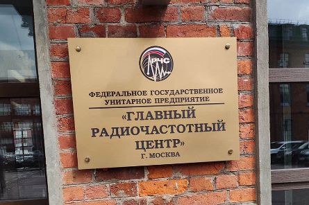 Радиочастотный центр