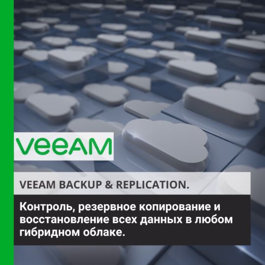 Veeam Backup & Replication