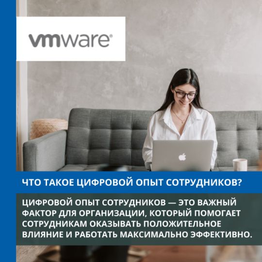 ЧТО ТАКОЕ ЦИФРОВОЙ ОПЫТ СОТРУДНИКОВ?