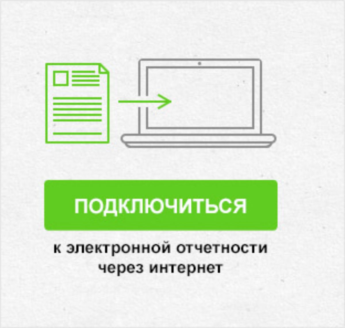 Ткс таможенный калькулятор. Отчетность через интернет. Электронная отчетность. Интернет отчетность. Электронная сдача отчетности.