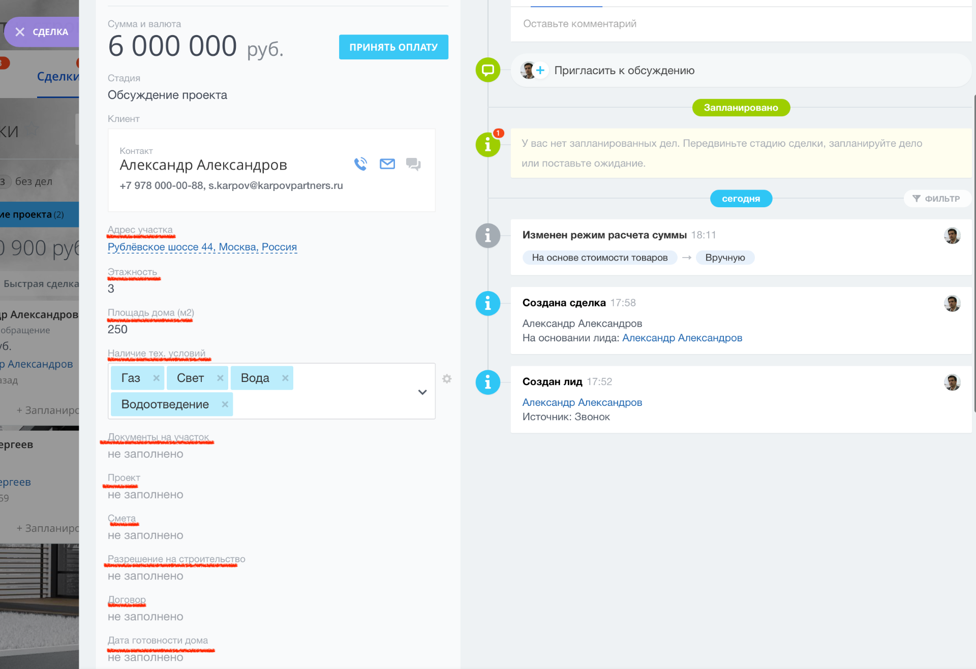 CRM Проектирование и строительство домов